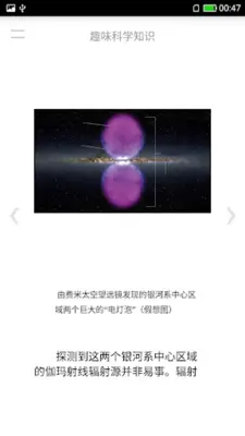 趣味科学知识 android App screenshot 1